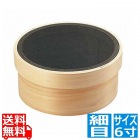 木枠代用毛裏ごし 細目 6寸