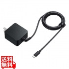 USB Power Delivery対応AC充電器(PD65W・TypeCケーブル一体型)