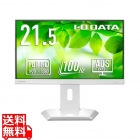 アイ・オー・データ機器 21.5型 液晶ディスプレイ 21.5型 ノートPCへの給電も可能なUSB Type-C搭載 ブラック 5年保証 ホワイト LCD-C222SDW-F