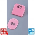 親子札(50ヶセット) KF969 1?50 ピンク