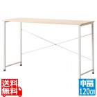 デスク シンプル PCデスク 120cm パソコンデスク 一人暮らし 新生活 平机 勉強机 45cm テレワーク 在宅 オフィス 120 ホワイト ナチュラル