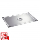 18-8ホテルパン蓋NC型(ST仕様)1/2用 92125 業務用