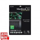MacBook Air 2023 M2 15インチ用液晶保護反射防止フィルム
