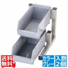 TKG 18-8スマート オーガナイザー2段1列(2ヶ入) グレー