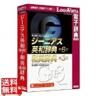 ジーニアス英和(第6版)・和英(第3版)辞典