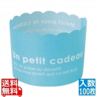 カラーマフィン(100枚入)ブルー CK45