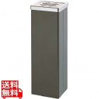 スモーキングスタンド 消煙タイプ NS-B1 ダークブラウン