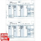 336001 給与明細書(単票用紙)