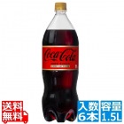 コカ・コーラ ゼロカフェイン 1.5LPET (6本入)