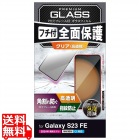 Galaxy S23 FE ガラスフィルム フレーム付き 高透明