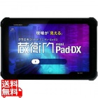 蔵衛門Pad mini DX (MT6762/4GB/64GB/Android 12/8型/SIMスロット:あり/Wi-Fi・LTE対応/「蔵衛門御用達2020/2021」「蔵衛門クラウド」連携可)