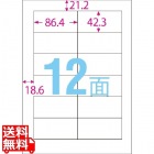 スーパーエコノミー プリンタ用ラベル A4 12面 四辺余白付 86.4×42.3mm 500シート/箱