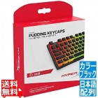 HyperX Pudding Keycaps Full Key Set (Black)