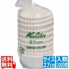 コーヒーフィルター立バスケット(1000枚入)27cm