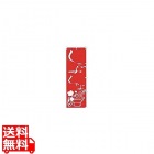 K026 しゃぶしゃぶ