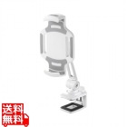 タブレット用クランプアームホルダー(ホワイト)