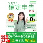 やるぞ！確定申告2026 for WIN