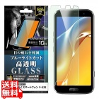 らくスマF-53E LSガラスフィルムBLカット光沢平面保護硬度10H