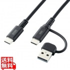 USB2.0Type-Cケーブル(CtoA変換アダプタ付き・PD60W・ブラック)