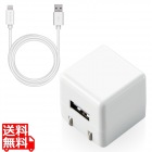 iPhone充電器 iPad充電器 2.5m Lightning AC ケーブル同梱 ホワイト コンパクト 小型 キューブ シンプル