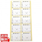 食材管理ラベル KSC-8(500枚入)