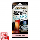 arrows We2 Like STD 超簡単貼付K付 ガラスフィルム 10H 光沢