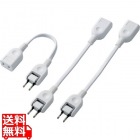 ACアダプタ用電源延長コード(1個口)