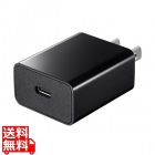 USB Type-C充電器(1ポート・3A)