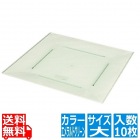 プラ容器 角皿 大(10枚入)エメラルドグリーン