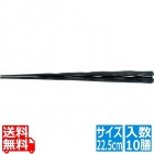 PBT六角一刀彫箸 (10膳入)黒 22.5cm 90030740