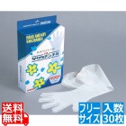 サクラメン ゴム付ロング手袋(30枚入)40μ フリーサイズ