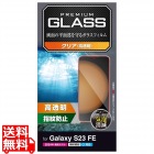Galaxy S23 FE ガラスフィルム 高透明