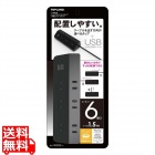 USB付きレイアウトタップ6個口1.5m ブラック