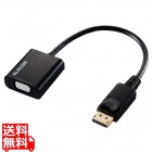 DisplayPort(TM) - VGA変換アダプター 1ポート