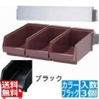 SA18-8オーガナイザー 3列壁掛式 ブラック (3ヶ入)