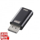 DisplayPort-VGA変換アダプタ