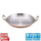 ムヴィエール カパーイノックス 両手ラウンドパン 6727-26cm