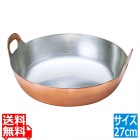 SA銅 揚鍋(槌目入り) 27cm