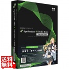 Synthesizer V Studio 2 Pro スターターパック