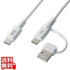 USB2.0Type-Cケーブル(CtoA変換アダプタ付き・PD60W・ホワイト)