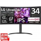 34型 WQHD(3440×1440) IPSパネル 曲面型 ディスプレイ ブラック