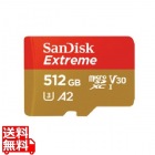 サンディスク エクストリーム microSDXC UHS-Iカード 512GB