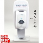 ゴージョー TFXオートディスペンサー用 テーブルトップスタンド2426