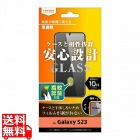 Galaxy S23 ガラスフィルム 10H 高光沢 指紋認証対応