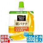 ミニッツメイド朝バナナ 180gパウチ(24本入)