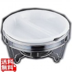 ヴァンセンヌ 丸チェーフイング MF仕様 陶器I型仕切中皿 目皿付