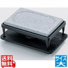 石焼コンロセット 大 ST-403