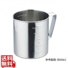 HG 18-8水マス 口付 2000cc ※画像は参考画像【1000cc】となります※こちらの商品は2000ccです ご注意下さい。