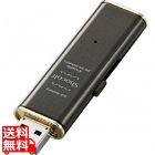 USB3.0対応スライド式USBメモリ｢Shocolf｣