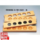 手彫物相型 五ツ取り (サクラ材)梅